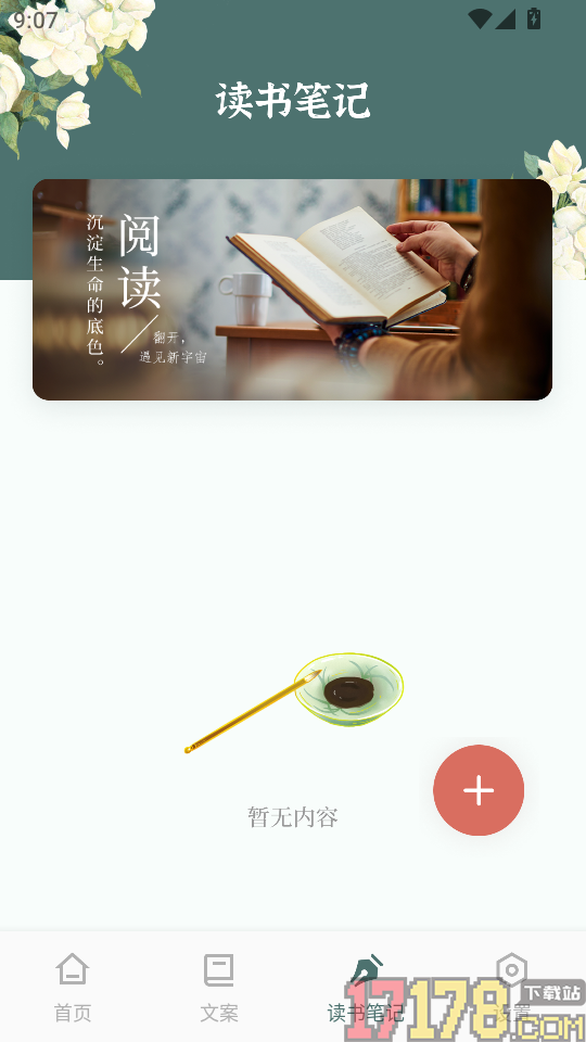 诗歌本有声app