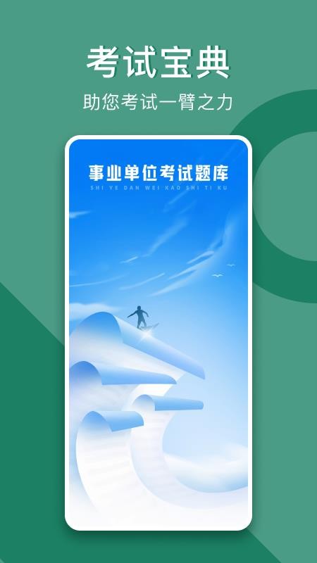 事业单位考试题库免费版v2.0.2截图1