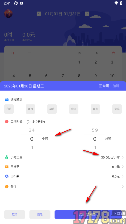 小时工记加班手机版添加小时工资的方法