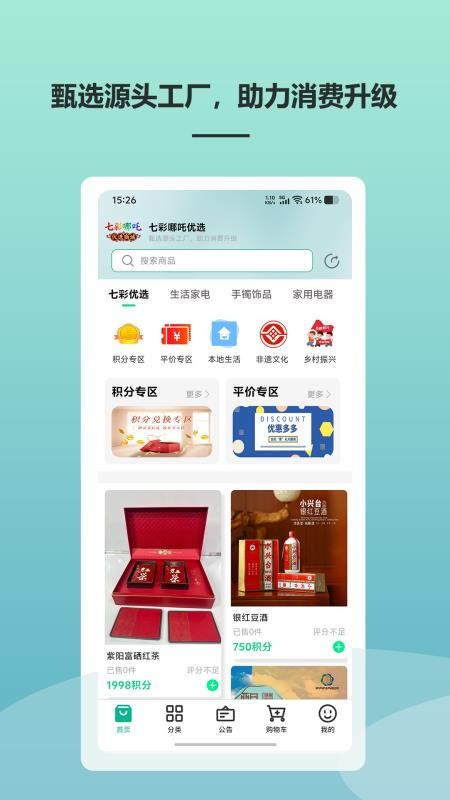 七彩哪吒优选商城v1.1.5截图1