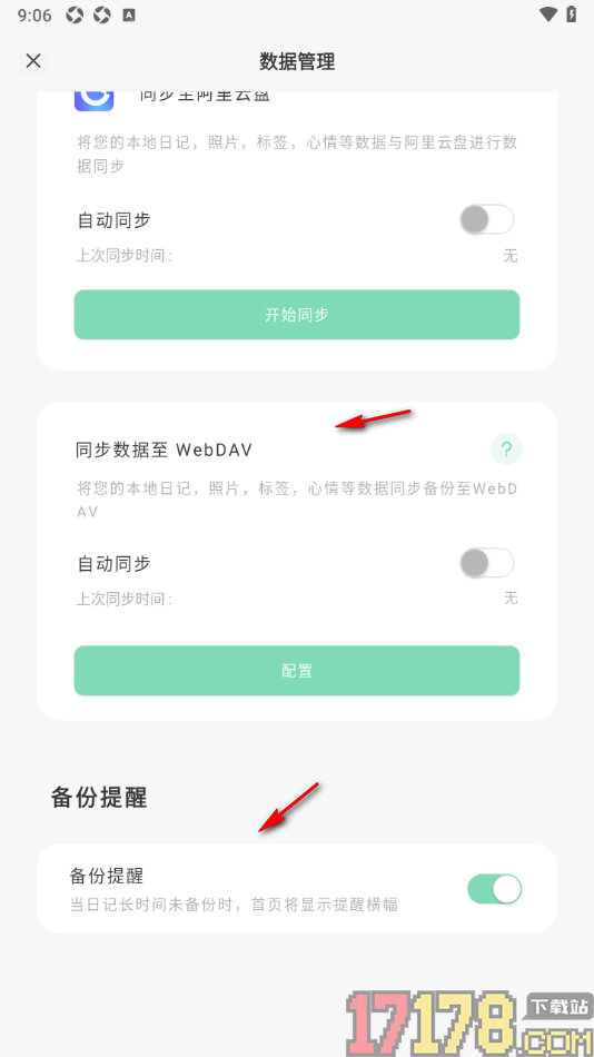 定格日记手机版设置自动同步数据至阿里云盘的方法