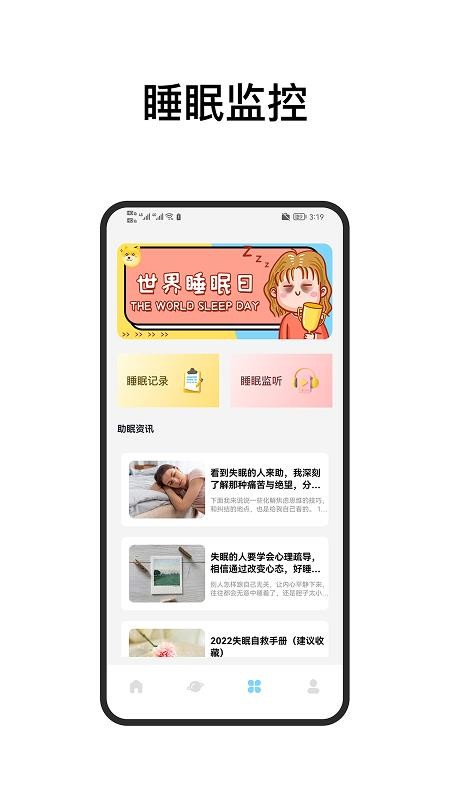 助眠白噪音appv1.2.1截图3