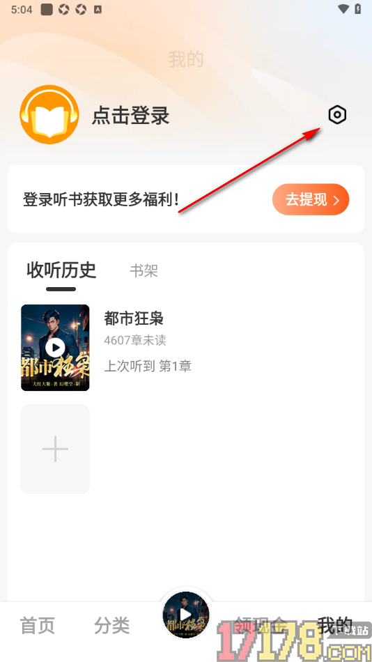河马畅听手机版设置未成年人模式的方法