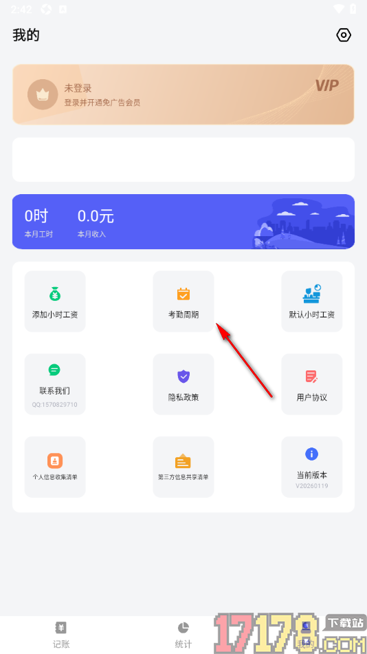 小时工记加班手机版设置考核周期的方法