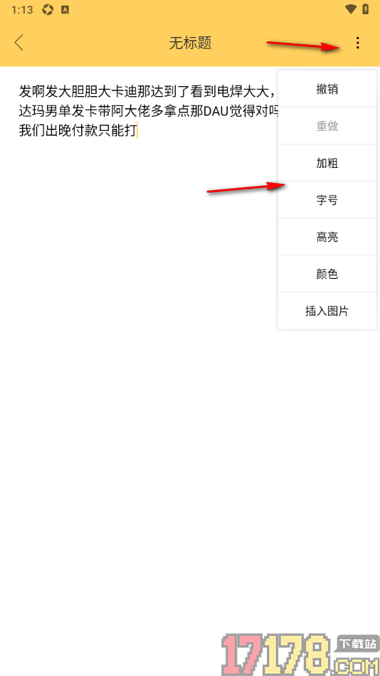 小孩便签手机版创建普通便签内容的方法