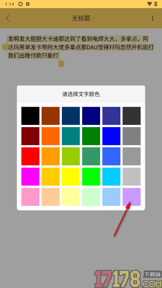 小孩便签手机版创建普通便签内容的方法