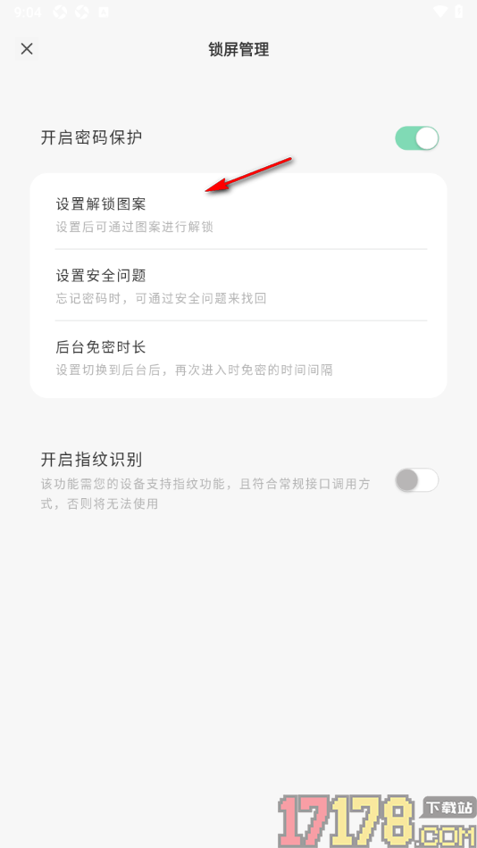 定格日记手机版设置手势图案密码的方法