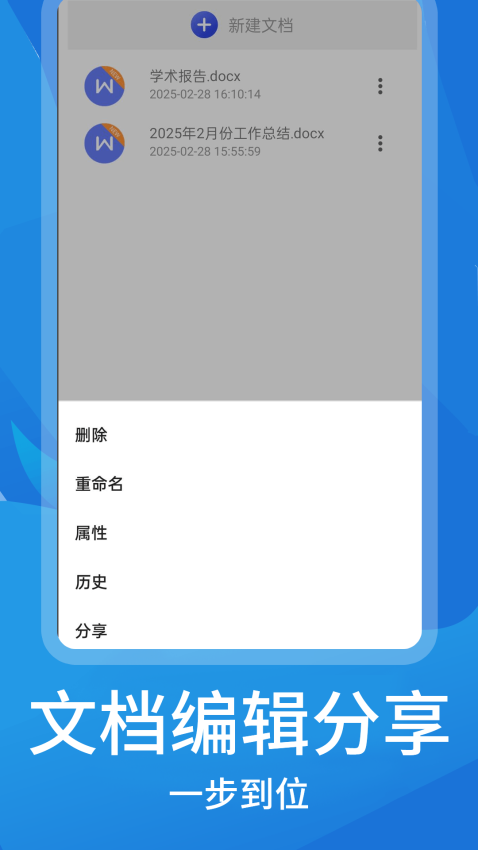 文库文档编辑软件v2.1.4截图3