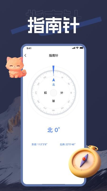 海拨测量官方版v1.0.0截图5