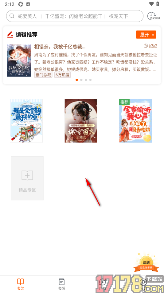 必看小说手机版批量删除书架中不要的书籍的方法