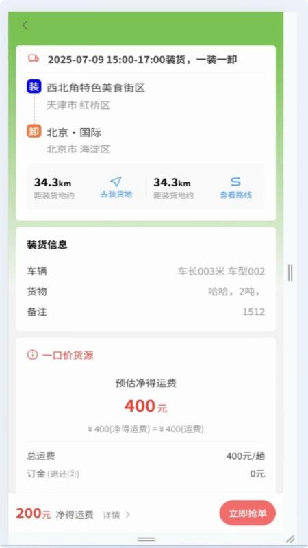 运通达手机版v1.1.5截图4