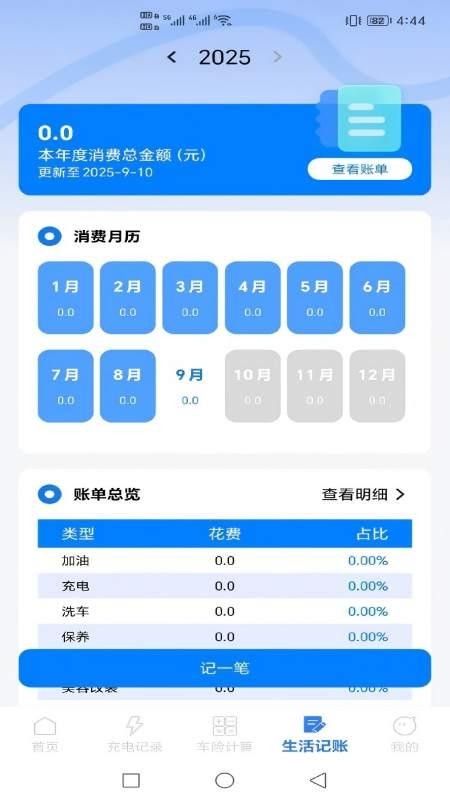 充电换电查询手机版
