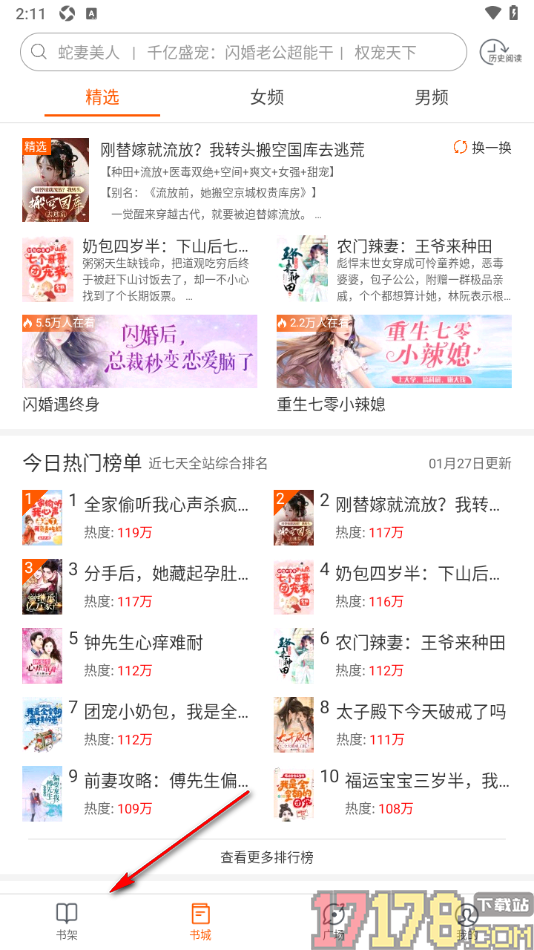 必看小说手机版批量删除书架中不要的书籍的方法