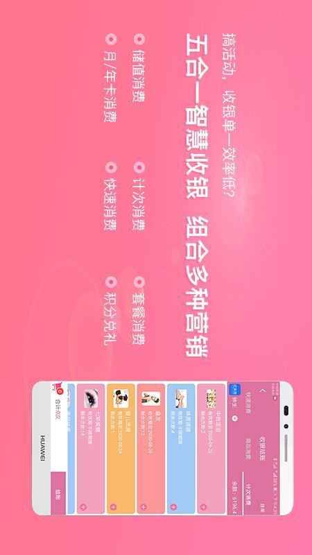 店来客美业收银管理软件appv3.7.1截图5