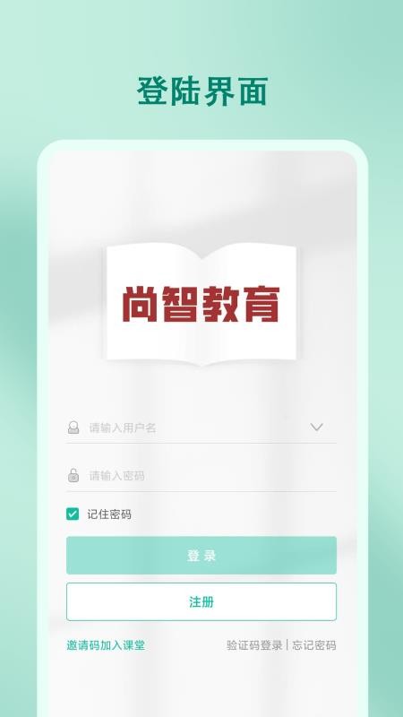 尚智教育官网版v5.63.120截图5