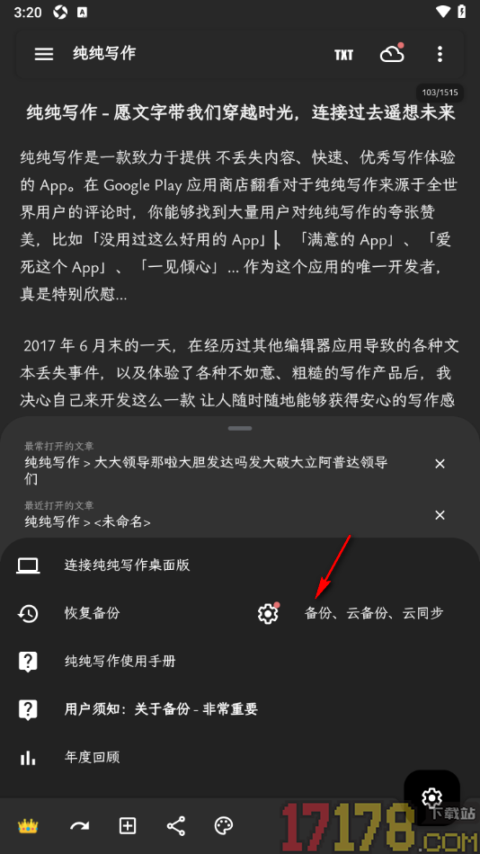 纯纯写作手机版添加坚果云进行云同步备份的方法