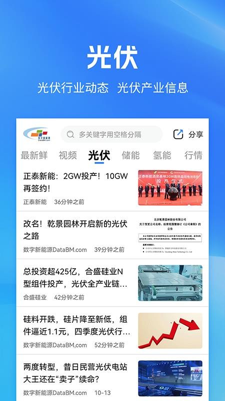 数字新能源官网版v1.9.25截图2