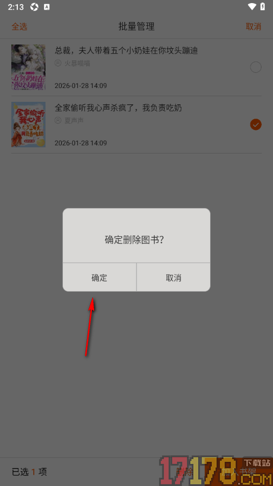 必看小说手机版批量删除历史阅读记录的方法