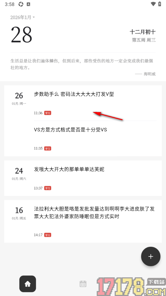 凡事日记手机版在日记中插入图片的方法