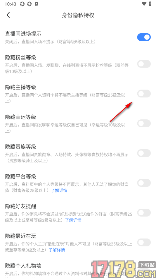 陌陌极速版手机版设置隐藏主播等级的方法