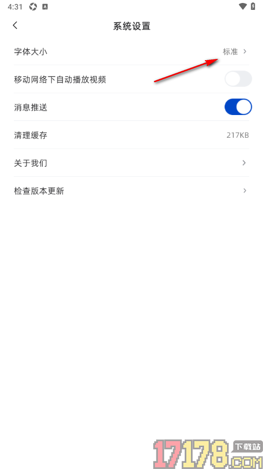 大象州手机版调整文章正文字号大小的方法