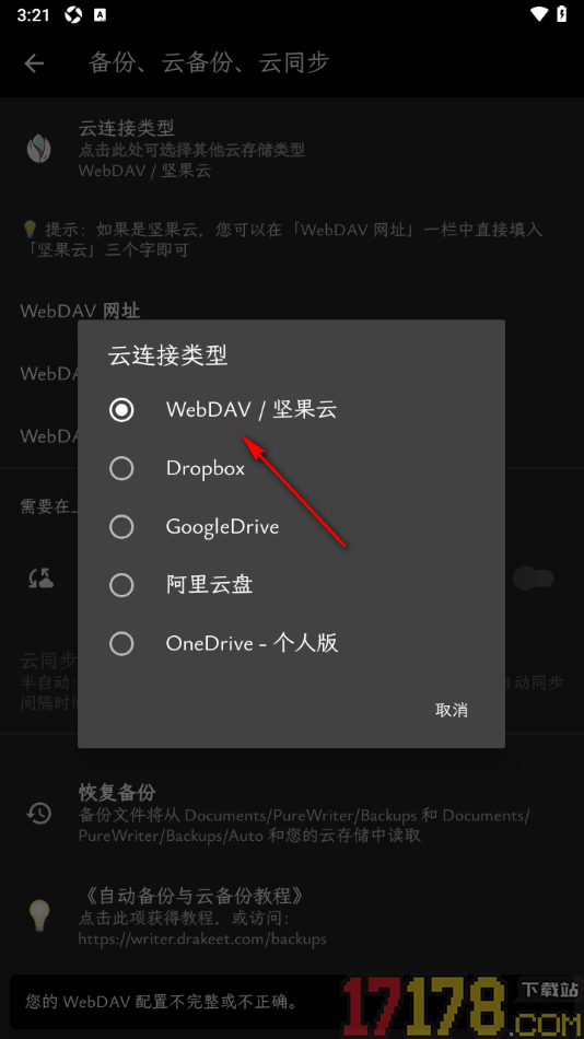 纯纯写作手机版添加坚果云进行云同步备份的方法