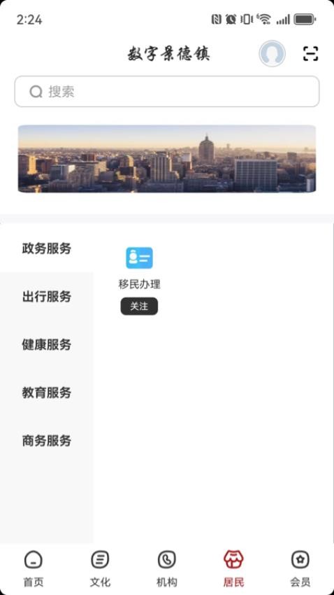 数字景德镇appv2.8.0截图4