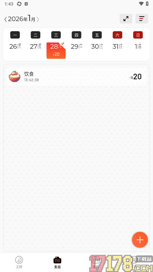 卷卷记工时手机版添加支出账单数据的方法