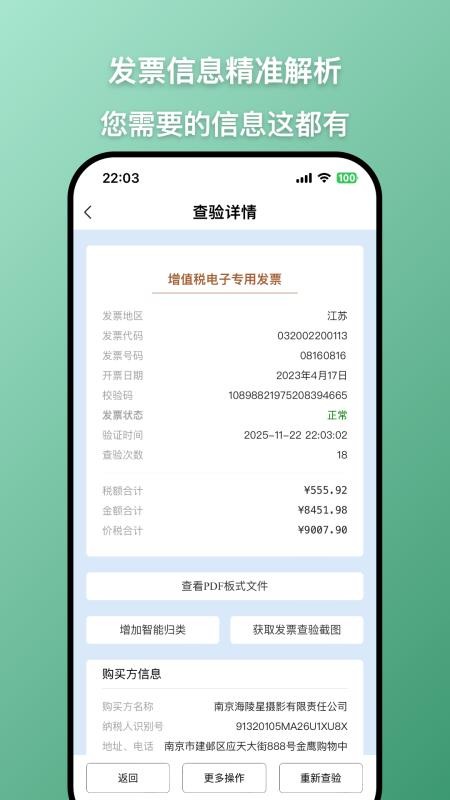 发票查查手机版v1.2.6截图5