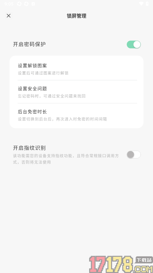 定格日记手机版设置手势图案密码的方法