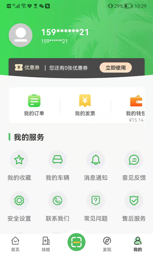 海南充电手机版v2.0.4截图3