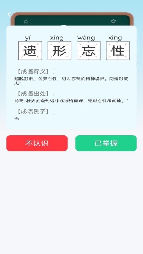 智明成语官方版v1.0.0截图4