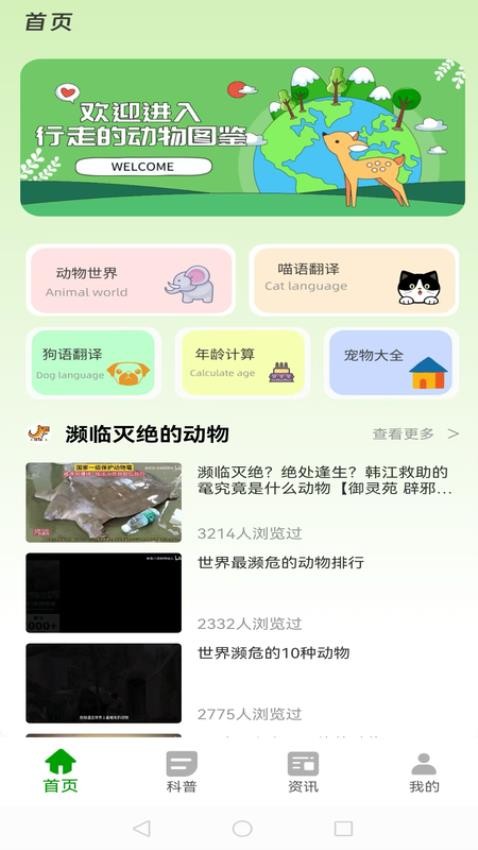 动物世界大全最新版v1.0.1截图1
