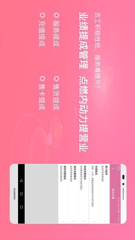 店来客美业收银管理软件appv3.7.1截图4