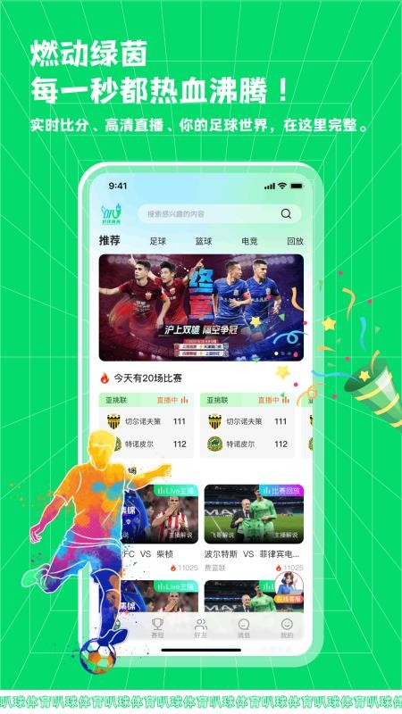 叭球直播手机版v1.0.1截图1