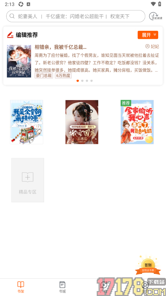 必看小说手机版批量删除书架中不要的书籍的方法