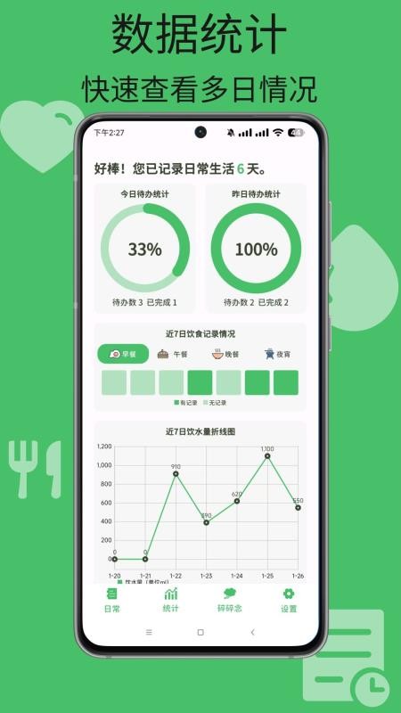 日常小记最新版v2.1.0截图3