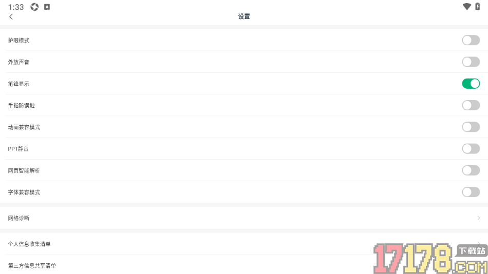 火苗会议手机版设置允许启用笔锋显示的方法