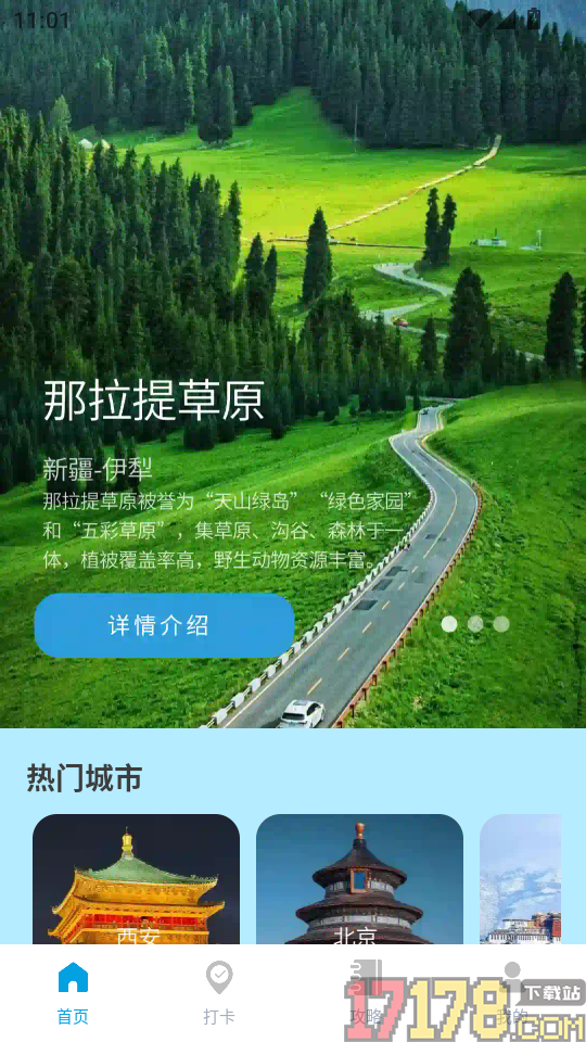 旅途留影手机版