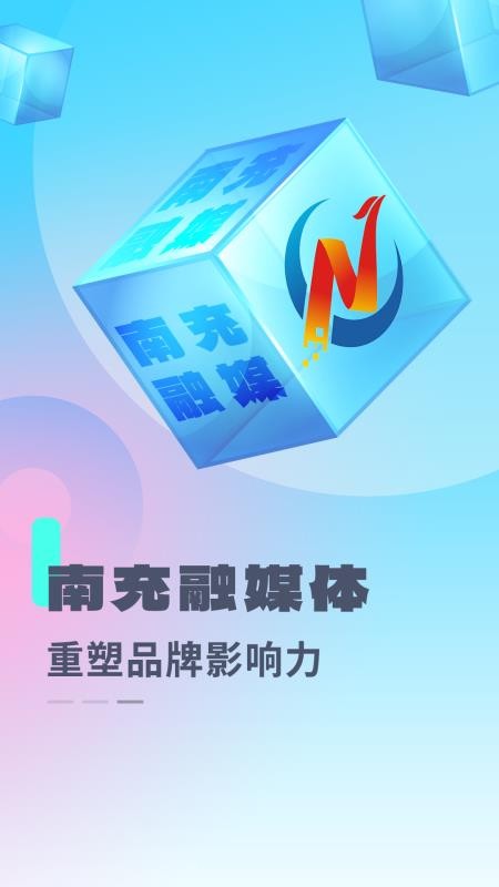 南充融媒官方版v4.6.0截图4