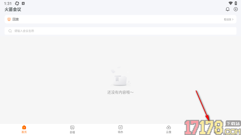 火苗会议手机版启用动画兼容模式功能的方法