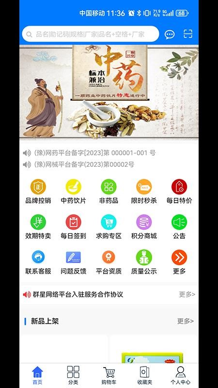 群星药药多手机版v1.0.102截图1