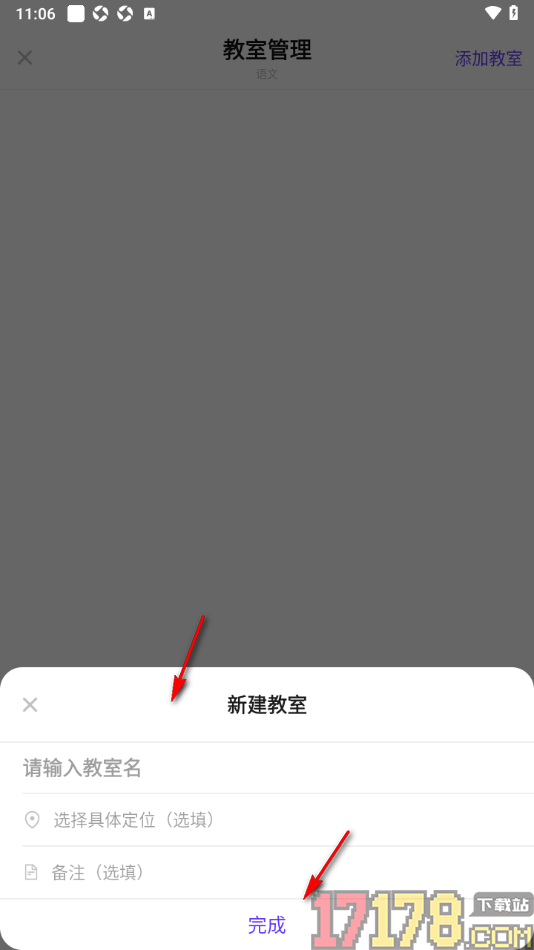 探记手机版在课程表中新增教室的方法
