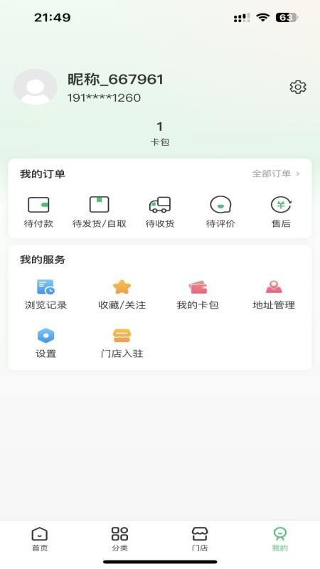 标点秒送手机版v1.0.1截图3