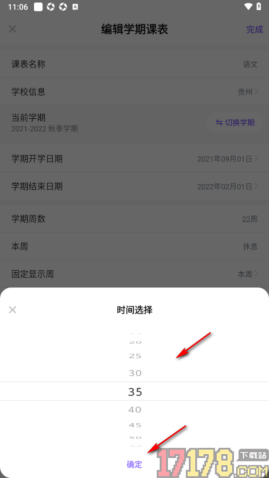 探记手机版设置更改课程表中提醒时间的方法