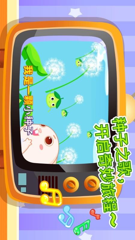 宝宝爱自然免费版v9.91.00.00截图4