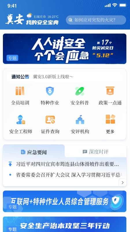 冀安AI免费版v3.1.01截图1