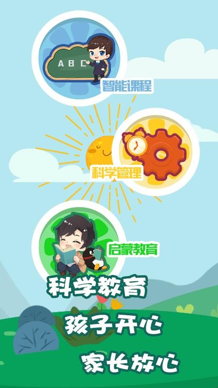 我要上学堂家长appv1.2.29截图4
