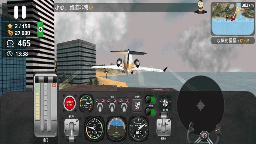 真实飞行模拟器手游v3.0.0截图5