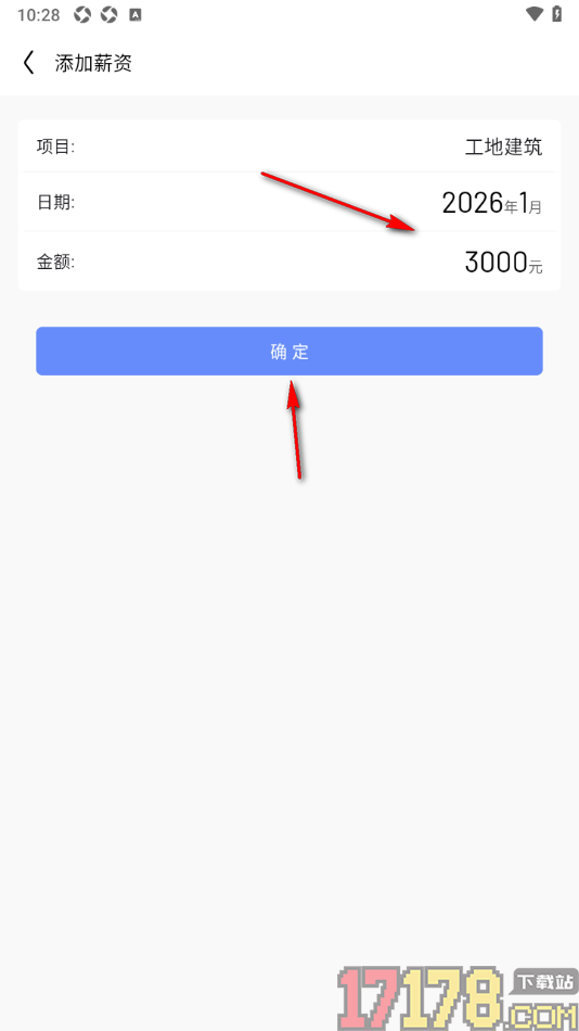 卷卷记工时手机版添加薪资的方法